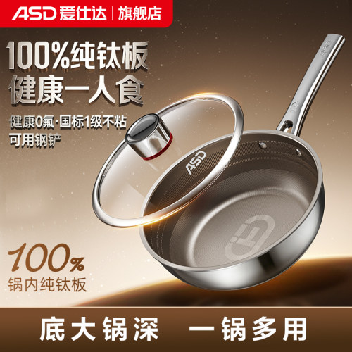 【重磅新品】爱仕达纯钛炒锅不粘锅家用0氟涂层小炒锅一人食钛锅