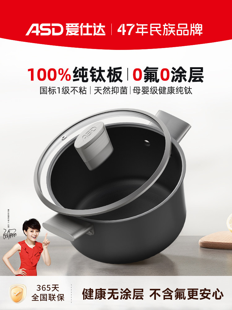 Asd纯钛汤锅无涂层加厚家用不粘锅双耳煮面粥炖锅电磁炉燃气使用