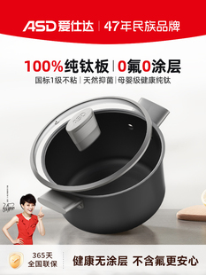 Asd纯钛汤锅无涂层加厚家用不粘锅双耳煮面粥炖锅电磁炉燃气使用