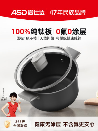 Asd纯钛汤锅无涂层加厚家用不粘锅双耳煮面粥炖锅电磁炉燃气使用