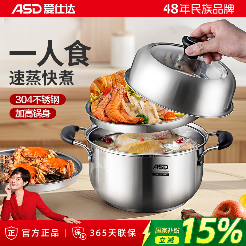 爱仕达304不锈小型蒸锅										