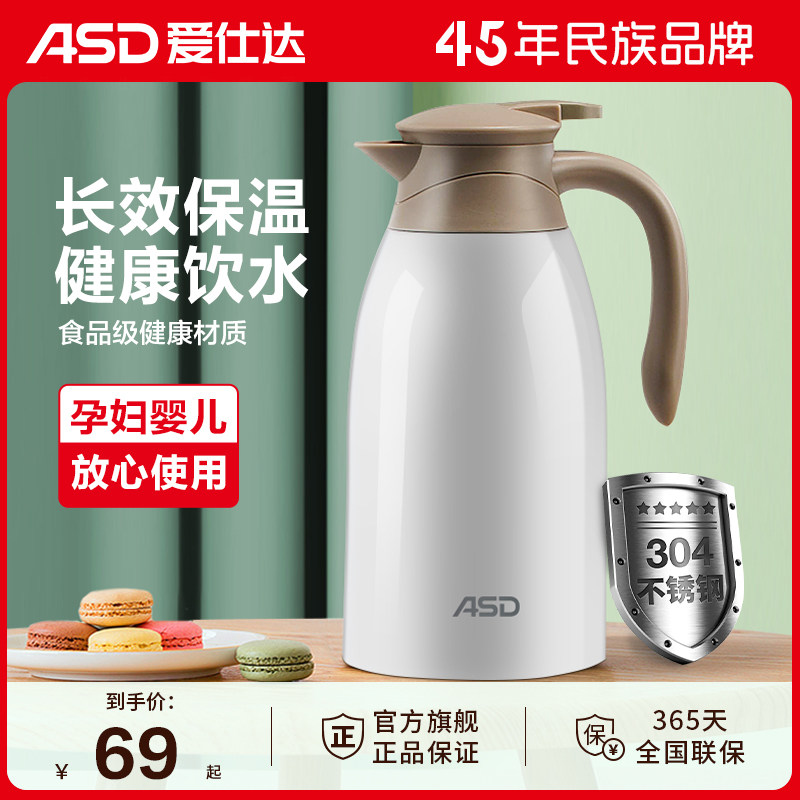 爱仕达保温壶家用大容量开水壶304不锈钢便携办公室热水壶暖水瓶高性价比高么？