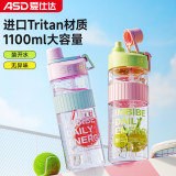 ASD 爱仕达 RWS11B23WG-P 进口Tritan材质大容量运动水杯1100mL 立减+券后19.91元包邮