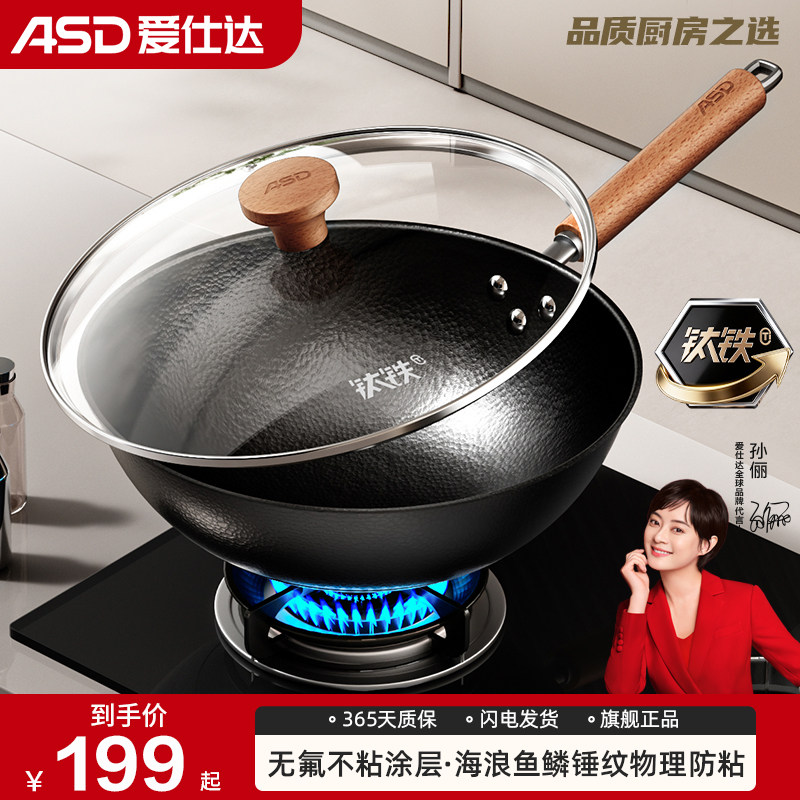 【新品】爱仕达铁锅有钛铁炒锅家用免开锅无涂层锤纹炒菜锅不粘锅