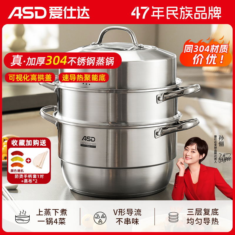 爱仕达蒸锅家用三层加厚不锈钢