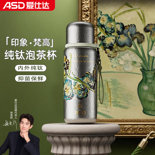 爱仕达梵高钛杯纯钛保温杯