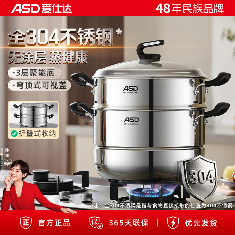 爱仕达304不锈钢家用大蒸锅图片
