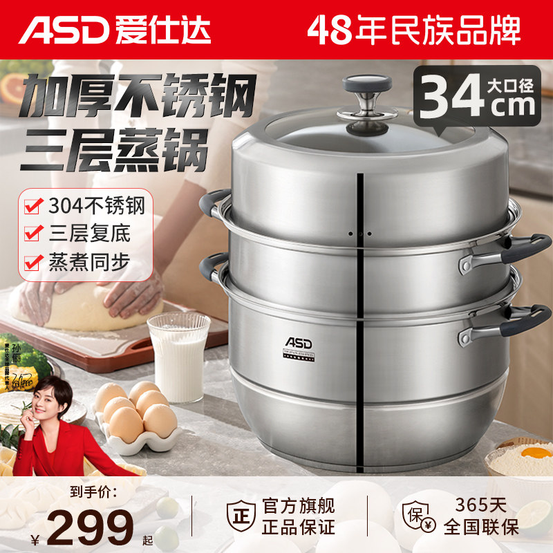 爱仕达蒸锅家用304不锈钢多三层加厚大容量蒸笼电磁炉燃气灶专用