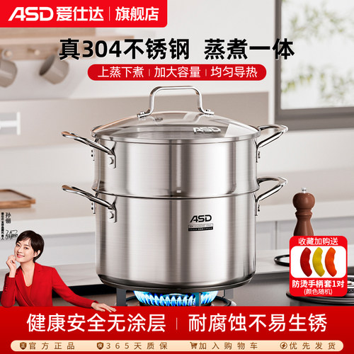 爱仕达304不锈钢深蒸锅