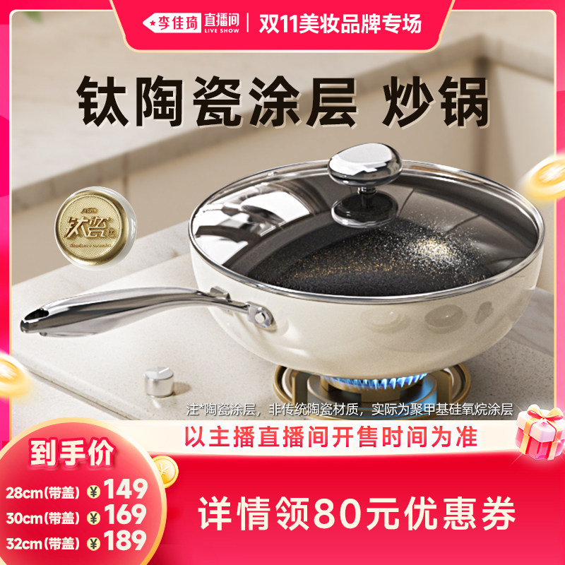 【李佳琦双11美妆品牌专场】爱仕达无氟涂层不粘锅炒锅家用陶瓷