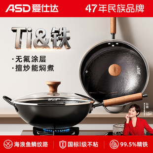 【新品】爱仕达铁锅钛铁炒锅无涂层家用免开锅锤纹炒菜锅不粘锅