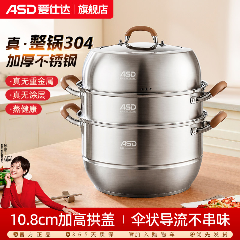 爱仕达蒸锅304不锈钢家用三层加厚蒸笼馒头煮炖汤锅燃气电磁炉用