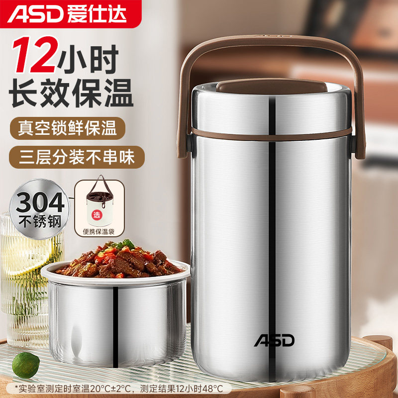 爱仕达保温饭盒保温桶多层大容量便携学生上班族带饭不锈钢便当盒