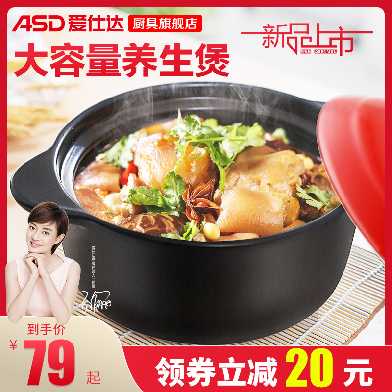 爱仕达砂锅煲汤家用燃气加厚陶瓷煲热销630件限时抢购