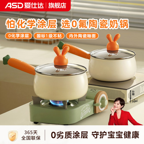 爱仕达陶瓷不粘奶锅辅食锅