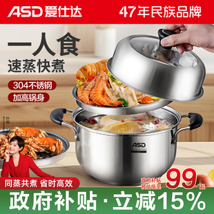 爱仕达304不锈钢小型蒸锅迷你家用加厚汤锅辅食双多层蒸笼蒸馒头2