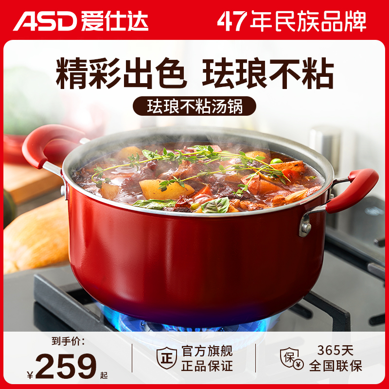 爱仕达珐琅汤锅加厚不粘锅双耳煮面炖汤家用燃气灶适专用大容量