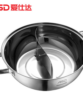 ASD/爱仕达 不锈钢鸳鸯火锅FS30A2WG分格设计家用双格无涂层双耳