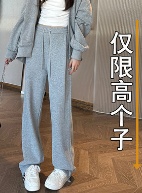 灰色高个子运动裤女2025秋冬休闲高腰加长版175cm直筒阔腿长卫裤