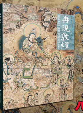 敦煌壁画绘画临摹精品集