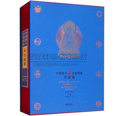 中国甘肃藏族唐卡艺术藏传佛教绘画唐卡艺术文化画集画册图典绘画祖师密教本尊佛像菩萨护法织绣宝相壁画收藏书籍