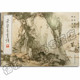 山水部分 梁树年 绘 正版 社 荣宝斋出版 水墨临摹范图大图写意山水入门画集画册绘画书籍 荣宝斋画谱