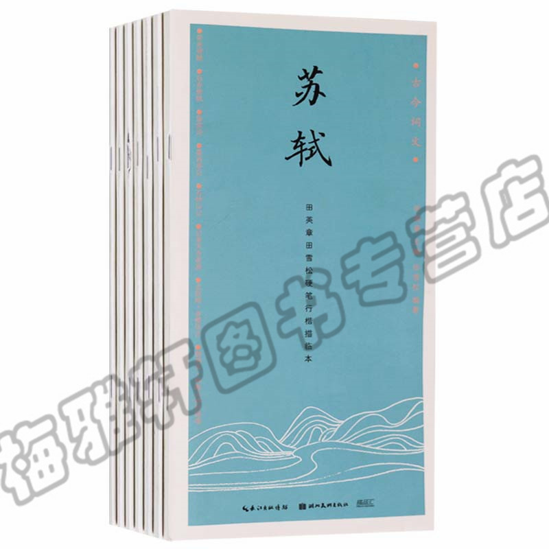 正版 古今词文田英章田雪松行楷描临本-王安石苏轼柳宗元欧阳修 跟田英章学钢笔书法楷书技法临摹字帖成人儿童入门基础训练书籍