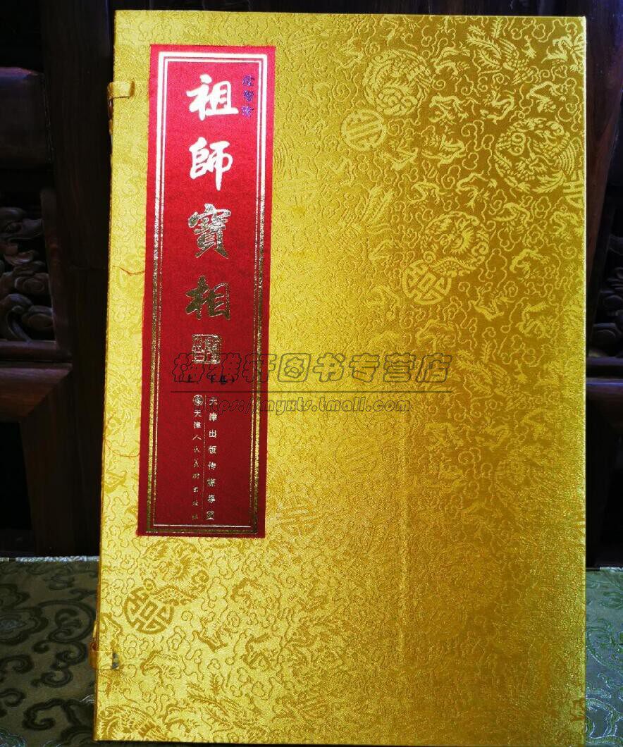 隆智居士血绘法师宝相中期临摹2册以血为墨勾描绘释迦牟尼佛迦、阿难等造型人物画集册页图全集国画神话人物书籍