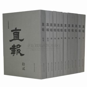 【影印版】清晚期直报12册中国近代竖版繁体中文报纸晚清民国时期报纸天津代表报纸政治经济波文化社会风俗国际社会百科全书书籍