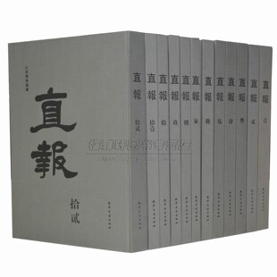 清晚期直报12册中国近代竖版 繁体中文报纸晚清民国时期报纸天津代表报纸政治经济波文化社会风俗国际社会百科全书书籍 影印版