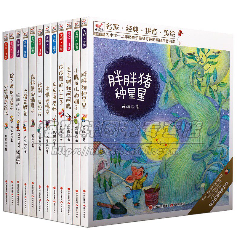 快乐鸟系列拼音读物优选12册