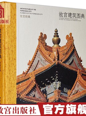 故宫经典建筑中国古代传统皇家