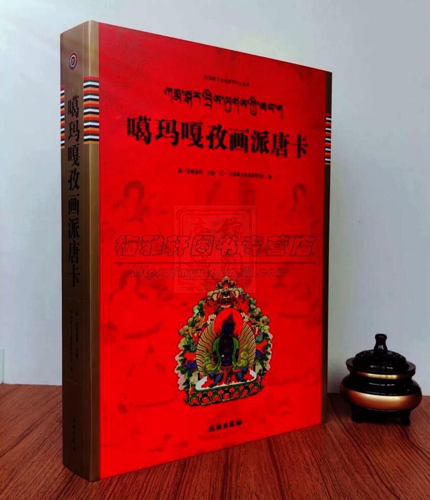 中国唐卡艺术噶玛嘎孜画派唐卡派藏族佛像教传统艺术唐卡画集册图典绘画密教佛像菩萨护法宝相楼文化藏传佛教佛像绘画收藏鉴赏书籍