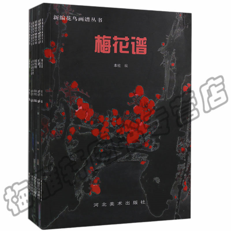 正版 国画画谱系列（8册）牡丹谱竹谱兰花谱菊花谱梅花谱草本木本花卉谱蔬果谱梅兰竹菊花鸟画册  国画赏析书籍