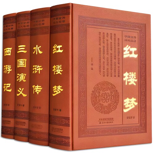 人物关系大字版足本原著皮面白话