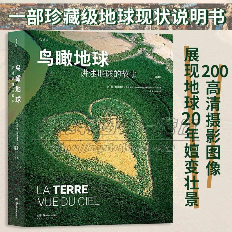 世界优秀摄影高清作品集鸟瞰地球 航拍纪录片纪实摄影世界各地《家园》同源摄影集 科普画册航拍艺术 地理摄影影集图片的书籍