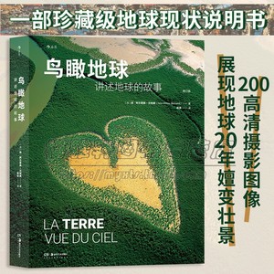 世界优秀摄影高清作品集鸟瞰地球 航拍纪录片纪实摄影世界各地《家园》同源摄影集 科普画册航拍艺术 地理摄影影集图片的书籍