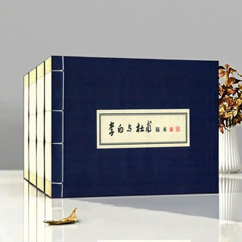 《李白与杜甫》稿本(宣纸线装全套1函4册)郭沫若著8开本学术著作文学经典作品收藏线装书局社