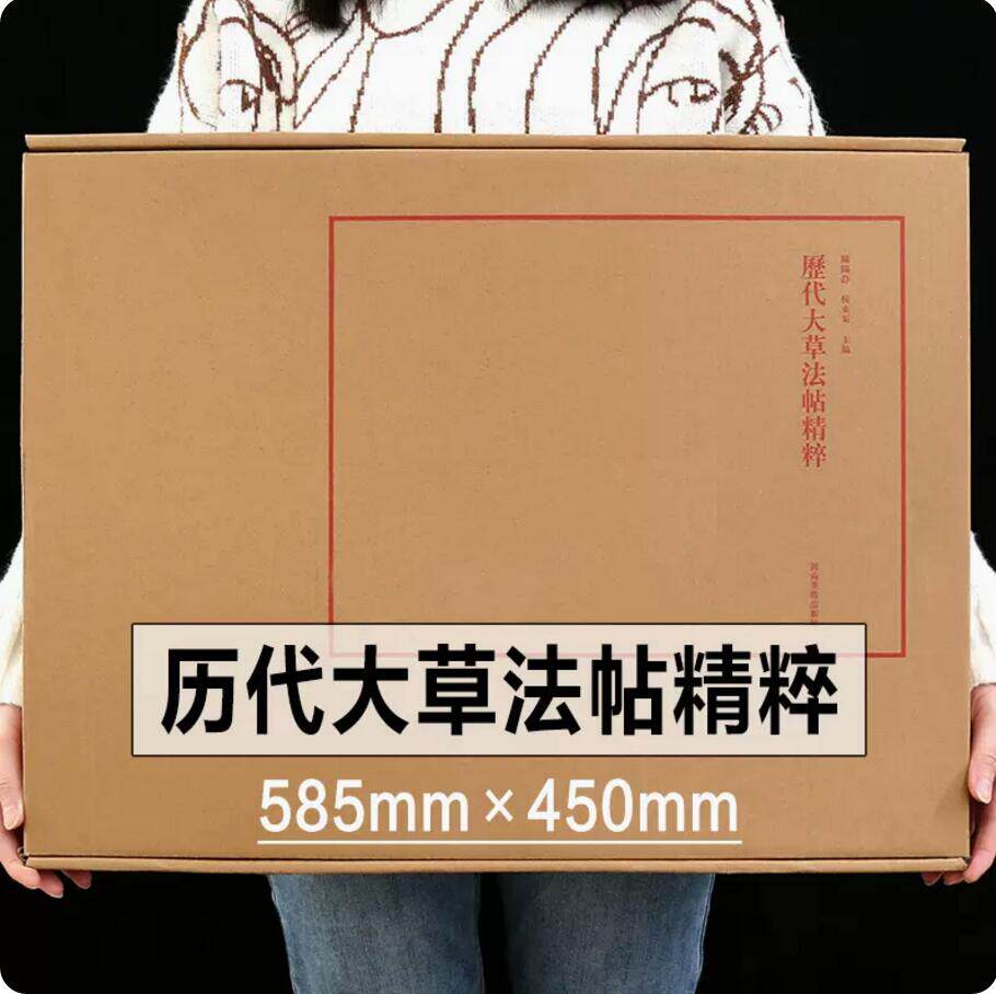 【4开】历代草书书法字帖法书发帖古代淳化阁帖大观太清楼帖名家王羲之怀素王铎倪元璐张旭狂草黄庭坚徐渭董其昌范本临摹临习书籍