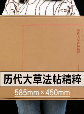 历代草书字帖淳化阁大观太清楼
