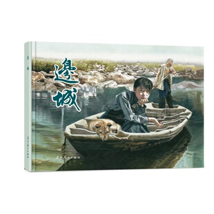 边城连环画当代故事人物经典传统连环画选本精装新品小人书 老版少儿童艺术书籍老版本新做收藏级连环画 辽宁美术出版社