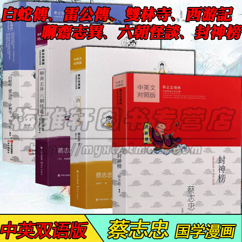 封神榜蔡志忠中国文学小说漫画