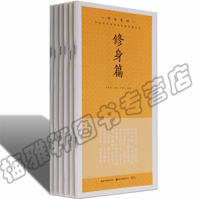田英章田雪松硬笔楷书描临本 6本传世家训治家篇修身篇处世为政篇劝学篇养心篇成人儿童钢笔硬笔技法入门教程描字帖册书法篆刻书籍