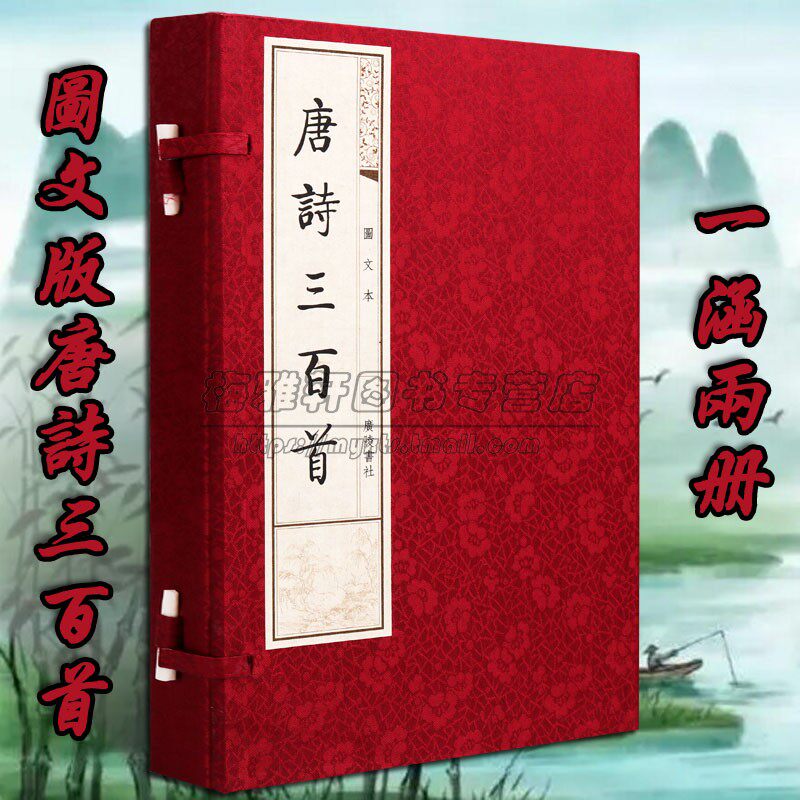 图文版唐诗三百首宣纸线装竖版线装繁体字珍藏版唐诗宋词元曲正版全集中国古诗词大会大全集古文名篇鉴赏中国国学古籍经典本版书籍