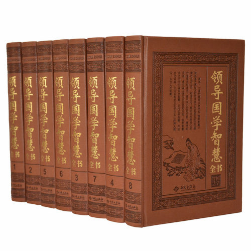权威出版社出 领导专著 必读必看