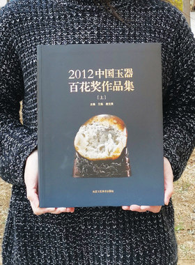 中国玉石雕刻精品集 玉石翡翠和田玉雕刻玉雕玉器鉴赏收藏入门玉器玉雕人物作品鉴赏文化知识设计图案 当代玉雕书籍