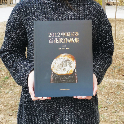 中国玉石雕刻精品集 玉石翡翠和田玉雕刻玉雕玉器鉴赏收藏入门玉器玉雕人物作品鉴赏文化知识设计图案 当代玉雕书籍