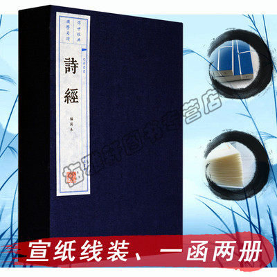 宣纸线装繁体竖排诗经全集