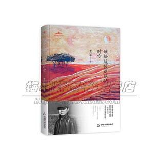 收录诗作一百余首生活小事件场景命运人性文学诗集作品集 时空 李昌鹏 著 社 当代诗人自选诗 中国书籍出版 献给缓慢退隐