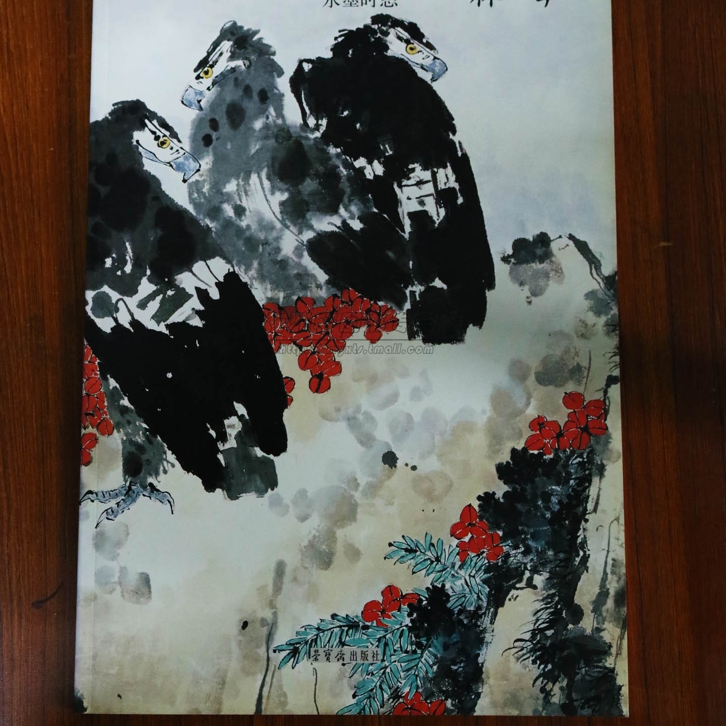 【8成新】新世纪水墨时态林岑中国当代现代名家画集画册画谱写意国画山水人物花鸟临摹入门国画基础作品赏析绘画美术书籍